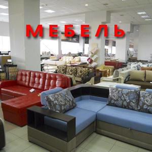 Магазины мебели Новокуйбышевска