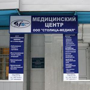 Медицинские центры Новокуйбышевска