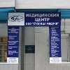Медицинские центры в Новокуйбышевске